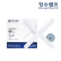 장수램프 LED 등기구 십자등 55W, 주광색