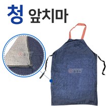 작업용 청 앞치마 용접 목공 작업실 공방 공예 보급용 청앞치마