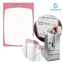사인모아 메모보드 냉장고메모보드 냉동실메모보드