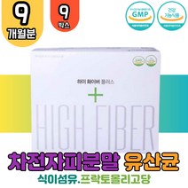 실리엄 허스크 차전자피 영양제 보조제 온가족 홈쇼핑 수용성 섬유질 식이섬유 장건강 식 약 처 인증 차전 차피 차전피 차전자 차전차 차전초 장청소 잦은방귀 속더부룩 혈중 콜레스테롤개선 수크랄로스 프리바이오틱스 혼합유산균 TV