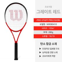 윌슨 테니스 라켓 시리즈 초경량 장비 용품 초보자 입문용 테린이 남녀 공용 최상 그립감, 그레이트 레드