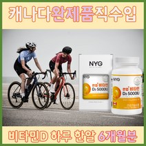 NYG뉴일리 썬업비타민D3 5000IU180캡슐, 2병, 1250mgx180캡슐