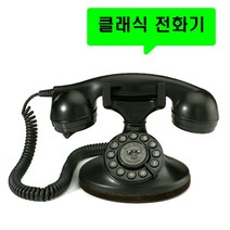 뉴썬 레트로 예쁜 옛날 빈티지 엔틱 사무실 가정용 집 착신전환 집전화기설치 통화음량조절 유선전화기, 뉴썬 NS-1970 블랙 : 1개