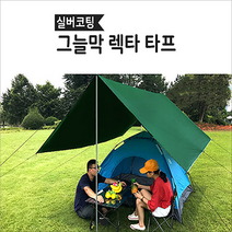 그늘막/렉타/타프/UV차단/실버코팅/방수/발수/차박/캠핑/캠프/폴대/세트/캠핑용품/자외선차단/텐트/야외, 블루