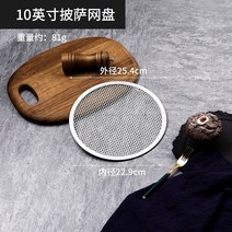 피자 그릴 오븐 베이킹 도구 상업용 가정용 두꺼운 원형 알루미늄 8-20 인치 스크린, 10 인치 피자 메쉬 디스크