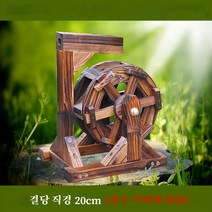 햇살이 돋다 인테리어 테이블 미니 분수대 정원 물레방아 조경 연못분수, 20CM 거치대 포함