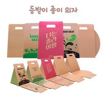 등받이 종이의자/초경량 야외페스티벌 접이식 보조 간이 좌식 의자 휴대의자 피크닉, B타입