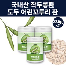 먹기편한 국내산 작두콩환 작두콩 건강환 도두열매 도두어린꼬투리 99% 230gx3