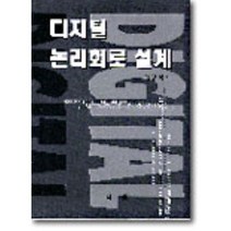 디지털 논리회로 설계, 지샘