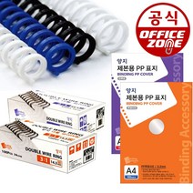 PVC 제본표지 PP표지 종이 제본링 와이어링, 양지 플라스틱링 원형, 6mm 백색