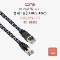 ++티앤북++다이렉트플랫케이블 기가비트용랜 PC 컴퓨터 케이블 평면형 랜선 LAN+++, +++_단일상품+++