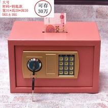 가정용 소형 금고 사무실 회사 개인 스마트 지문인식 미니 저금통, 큰 분홍색 탑 스로우 (비밀번호 + 키)