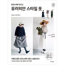 [즐거운상상]유러피안 스타일 옷, 없음
