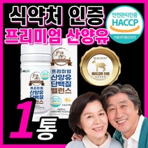 BCAA 류신 프리미엄 MBP 엠비피 산양유 식약처 인증 타블렛 뉴신 뮤신 루신 네덜란드 근육 뼈 에 엔 퀼리 고트 부모님 신양유 산앙유 사양유 분말 가루 추출물 알약 간편한 정