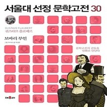 [개똥이네][중고-최상] 보바리 부인