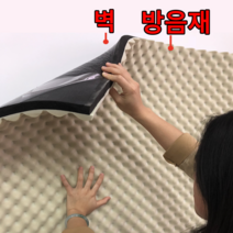데이방음 계란판 방음재 벽 흡음재 스티커 문 방음지 패드 셀프 시공 고탄성 스폰지, 블랙, 3cm (길이10m), 1개