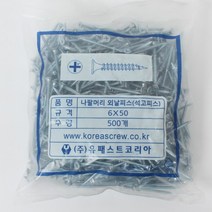 YUJINCO 나사 석고피스 백색 50mm(500)1봉
