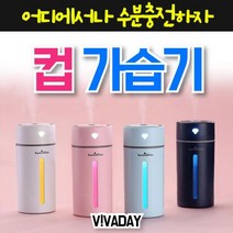 회사용가습기 사무실 회사원 사무용 직장인 실내용 가습기 MY 다이아몬드 탁상용 사무실용 LED무드등 KI+04382EA ea