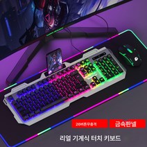 선물 리얼 기계 터치 키보드 마우스 세트 온라인 e스포츠 게임 전용 키 마우스 PC 데스크톱 USB 외장, 캐릭터레인보우금속패널+빛나는마우스, 공식 표준, 공식 표준