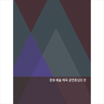 문화 예술 체육 공연 중심의 장 + 미니수첩 제공, 메가북편집부