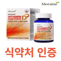 모레인 비타민D 5000 포르테 칼슘 인 식약처 식약청 인정 인증 해썹 haccp 선샤인비타민 체내 흡수율 체내 활성도 비타민D2 비타민D3 고함량 비타민 연질캡슐 대두유 캐나다, 90캡슐X1개