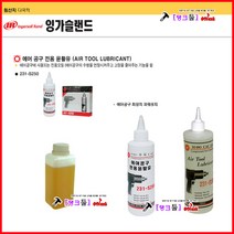 에어오일 잉가슬랜드 에어공구오일 231-S500 에어공구모터전용 내구성증가 임팩오일 콤프레샤오일 탱크툴 에어공구전용윤활유