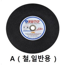 제일연마 고속절단석 14인치(25장) 16인치(20장), A(절단석), 14인치 (25장)