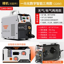 소형 논가스 전기 용접기 220V 알곤 스팟 아크용접기, 1kg+5kg 디지털 풀세트A