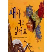 새가 되고 싶어요, 반딧불이