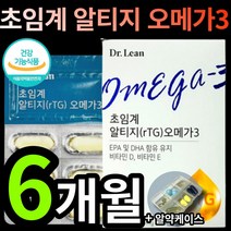 식약처 인증 닥터린 초임계 알티지 오메가3 저온 초임게 rtg grt rgt trg 고순도 고함량 오미가 오매가 3 리 쓰리 스리 식물성 캡슐 독일 공법 영양제 보충제 보조제 추천, 30캡슐 (1개월 분), 6개 (90480원 할인)