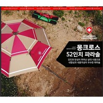 몽크로스 2022 신형 52인치 2층 파라솔 방수파라솔, 레드