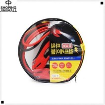 응급처치 외부피복단열재 전기전도율극대화 촘촘한구리선 배터리점프선 자동차점프선