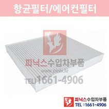 지프 그랜드체로키 3.0 CRD 항균필터 [2011년~2017년] 에어컨필터 향균필터 실내필터 p021513, 1개