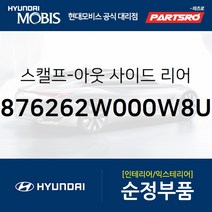 올뉴 싼타페DM 순정 사이드미러 커버(백미러 스캘프) 우측(오션뷰) (876262W000W8U) 올뉴 싼타페 현대모비스 부품몰