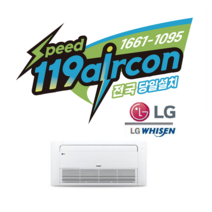 LG휘센 (1WAY용) (냉온풍기) TQ0601T2S 아파트시스템 천장형에어컨 (15평형) (전국설치_무료견적후진행) (주)스피드119에어컨