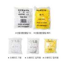 신용공구 구사비 십자메지핀 T자메지핀 일자메지핀 타일간격 레벨링 타일자재, T자백색 (1.5)