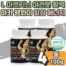 학생 선수 회사원 노인 고강도 운동 헬스 전 후 체력 아르기닌 오르니틴 마카 복용법 야관문 비수리 분말 환 활력 충전 증진 에너지 스테미너 보충제 활력제 효과 아르지닌 남성 4통
