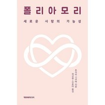 폴리아모리-새로운 사랑의 가능성, 후카미기쿠에, 해피북미디어