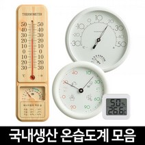 BK국산 온습도계 실내 자석 스탠드 벽걸이 신생아 아기, 디지털 온습도계