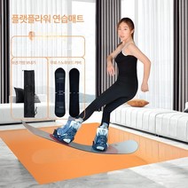 스노우보드 트릭 그라운드 연습 매트 실내 기초 스키장 파크 기본 훈련용, 1×2+패드 ;105-130cm