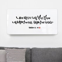순수캘리 성경말씀액자 - SA0189 히브리서 6장 14절, 60cmx30cm(아크릴)