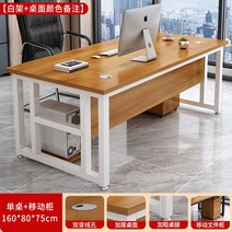 사무용 중역 책상 1인 서재 CEO책상 보조 테이블 사무실, 160*80cm테이블+화이트 하단