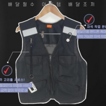 배달헬퍼 배달조끼 자석작업 카드기줄 증정 구매후 추가작업X, L ( 90~95)