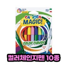 컬러체인지펜 요술싸인펜 신기한싸인펜