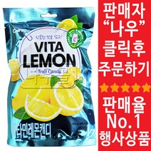 청우 비타민 레몬캔디 100g X 20개 1박스 캔디 사탕 간식