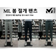 밀레 밀레 22년 단체복할인 유니폼 기능성 간절기바지 봄바지 ML 봄 절개 팬츠 MVRSP402