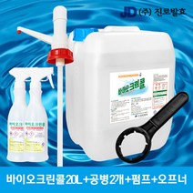 살균소독 바이오크린콜 20L+펌프+공병2개+오프너