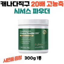시서스 700mg CISSUS 씨저스 120캡슐+시서스가루 20배고농축 300g 1세트 아내선물추천 신세계상품권증정