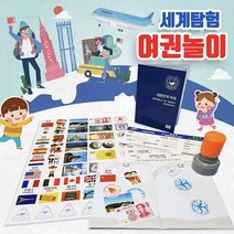 뮤템 세계탐험 여권놀이 개정판 스탬프 화학, 해당상품, 해당상품