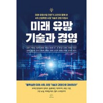 미래 유망 기술과 경영, 브레인플랫폼